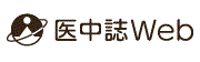 医中誌Web